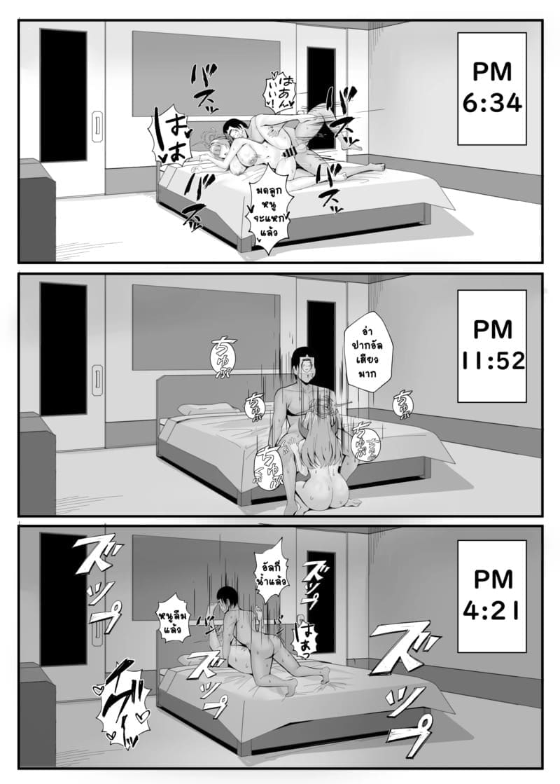 เสียแผนเลยได้เซนเซย์